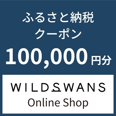 WILDSWANS Online Shop�Ŏg���� �ӂ邳�Ɣ[�ŃN�[�|��100,000�~��