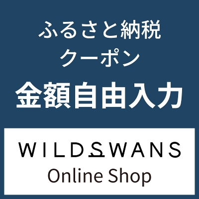 WILDSWANS Online Shop�Ŏg���� �ӂ邳�Ɣ[�ŃN�[�|�� ���z���R����